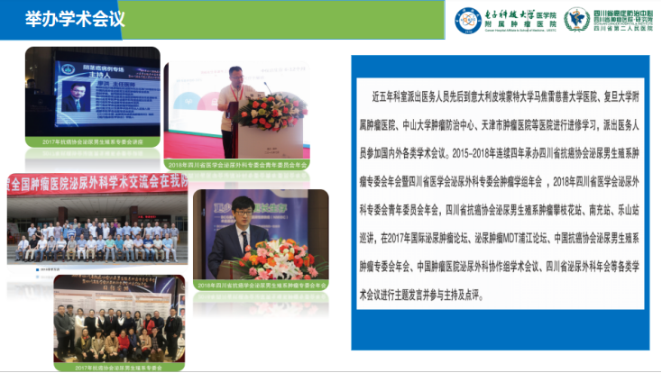 四川省肿瘤医院外科(泌尿外科方向)国家级住院医师规范化培训基地2019年招生简章1462.png 四川省肿瘤医院外科(泌尿外科方向)国家级住院医师规范化培训基地2019年招生简章1462.png
